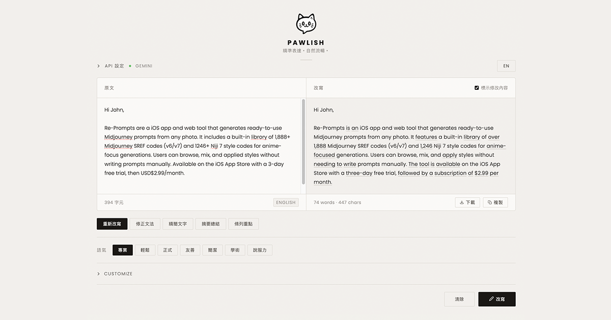 Pawlish AI 寫作潤飾工具