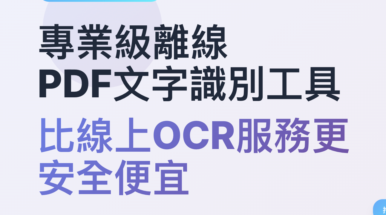 OCR離線工具
